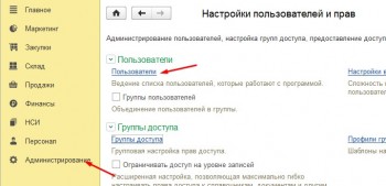 Пользователи 1С Розница