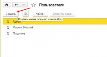 Создание пользователя 1С