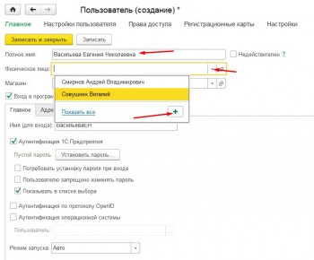 Новый пользователя Розница 8.3