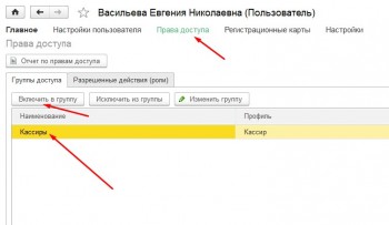 Права доступа 1С Розница