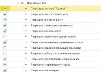 Доп права пользователей ч. 2, 1С Розница