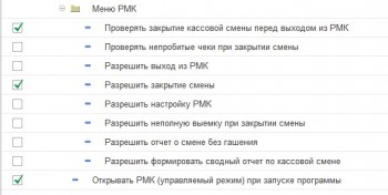 Доп права пользователей ч. 3, 1С Розница