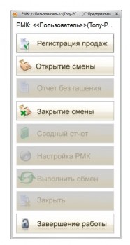 РМК пользователя 1С Розница