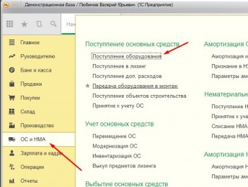 Поступление основных средств
