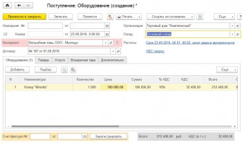 Поступление оборудования 1С