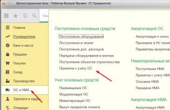 Принятие к учету ОС 1С