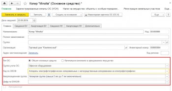 Принятие к учет ОС 8.3 1С