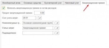 Амортизационная премия