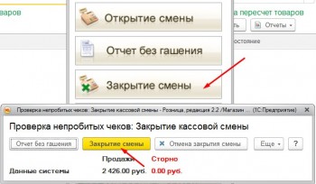 Закрытие смены с выемкой 1С