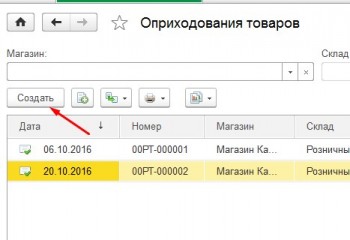 Оприходование сертификатов