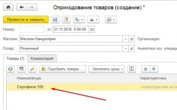 Сертификаты поступление 1С