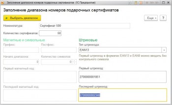 Расчет диапазона сертификатов 1С