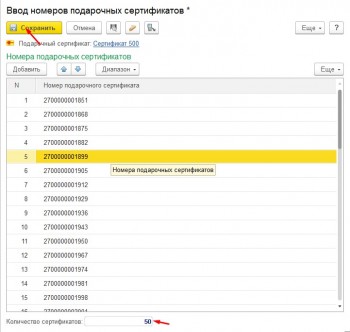 Диапазон 1С Розница 2.2