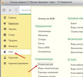 Настройка НСИ 1С