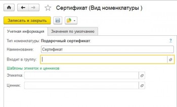 Подорочный сертификат