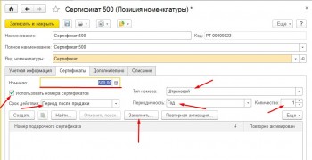 Заполнение сертификатов Розница 2.2