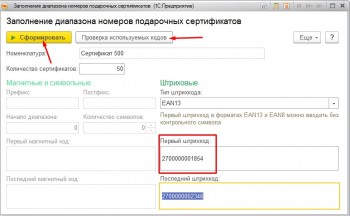 Заполнение сертификатов 1С