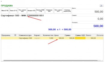 Продажа сертификата 1С