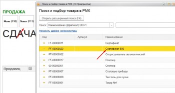 Сертификат в программе 1С