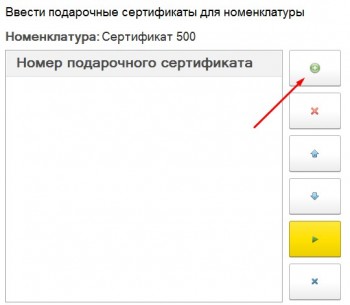 Продажа сертификатов Розница 8.3