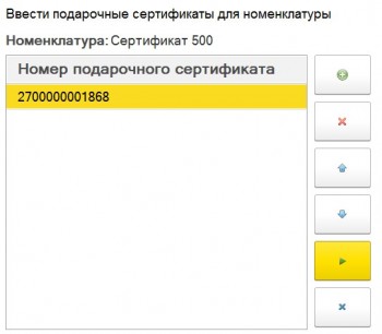 Продажа номерных сертификатов 1С
