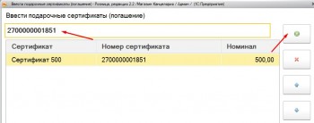 Оплата сертификатом 1С 8.3