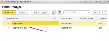 Номенклатура сертификата Розница 8.3