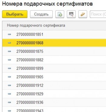Номера сертификатов 1С 8.3 2.2