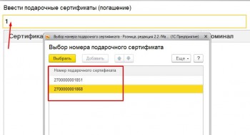 Сертификаты выданы 1С