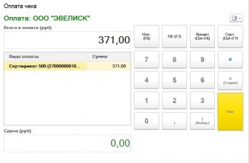Сертификат Розница 8.3