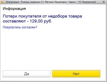Недобор товара по сертификату 1С
