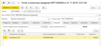 Отчет по сертификатам 1С