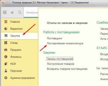 Поставляемая номеклатура