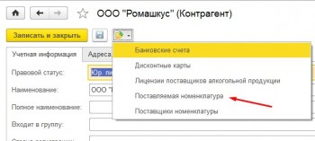 Поставляемая номеклатура отбор