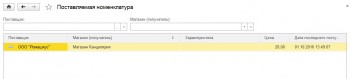 Результат отбора по номенклатуре 1С