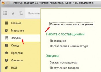 Отчеты по Закупкам.