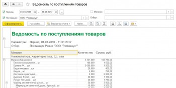 Ведомость по закупкам 1С