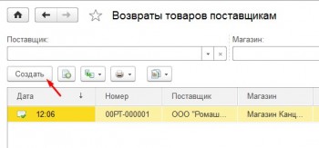 Создание возврата поставщику