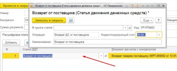 Статья ДДС 1С Розница