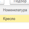 Возврат товаров от покупателя 1С:Бухгалтерия