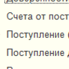 Поступление товаров и услуг 1С:Бухгалтерия