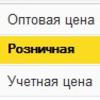 Виды цен и Установка цен в 1С:УНФ 1.6 Виды цен и Установка цен в 1С:УНФ 1.6