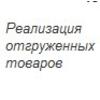 Отгрузка без перехода права собственности 1С