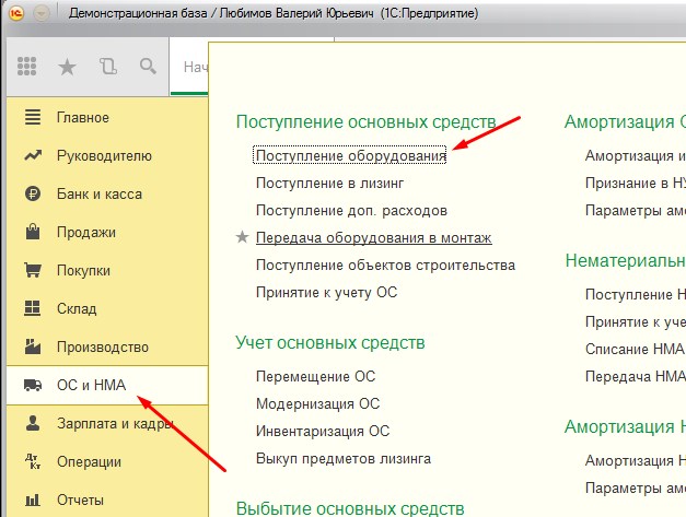 Принятие К Учету ОС 1С:Бухгалтерия 8.3 Пошаговая Инструкция.
