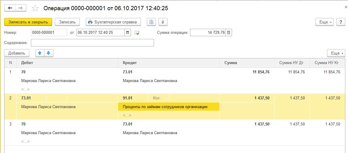 операции по кредитам и займам в 1с 8.2