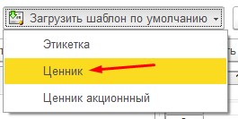 Модель и печать ценников, этикеток в 1С Розница 2 3