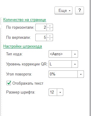 Модель и печать ценников, этикеток в 1С Розница 2 3